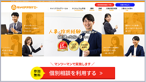 キャリアアカデミー