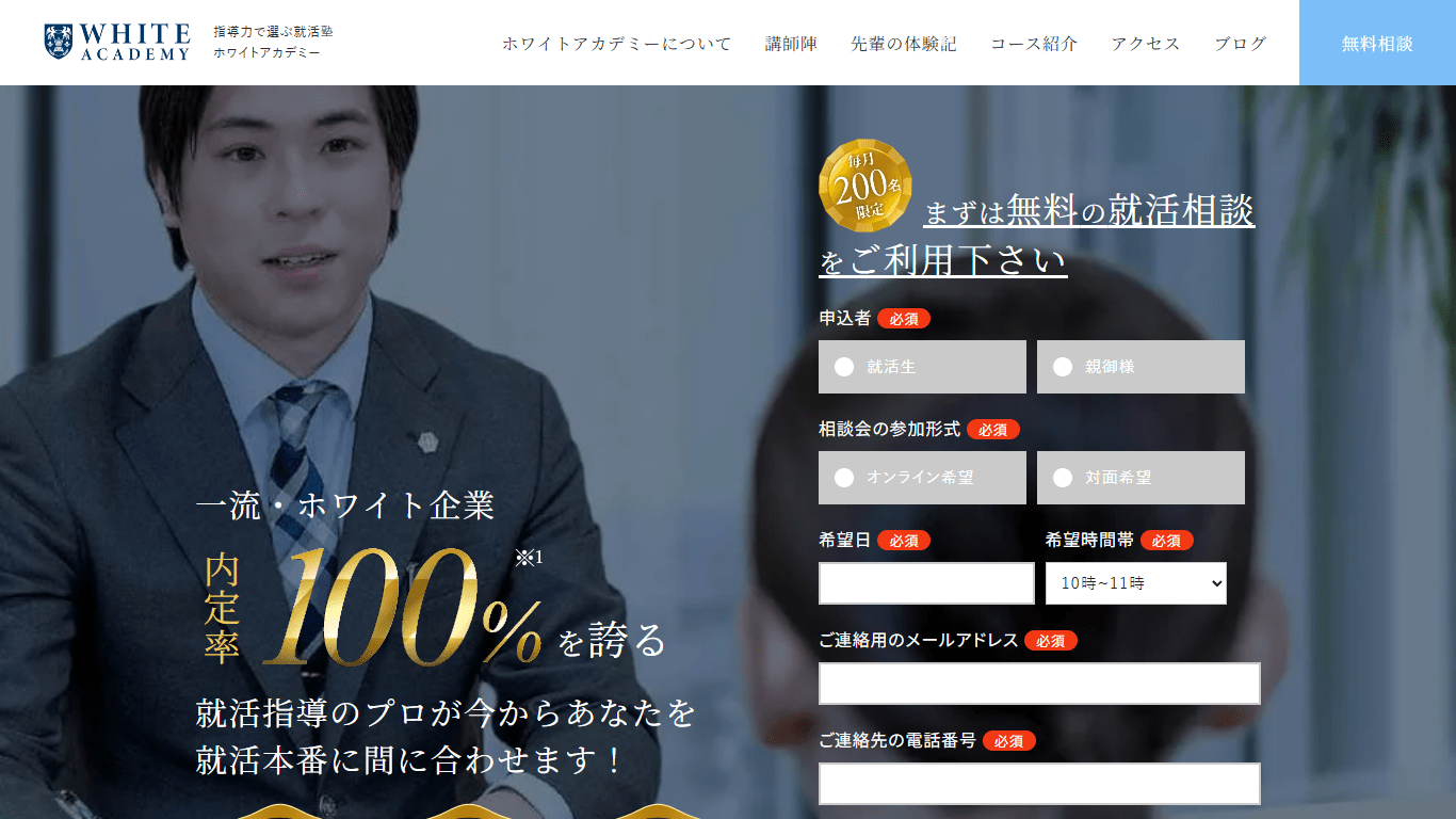 ホワイトアカデミー