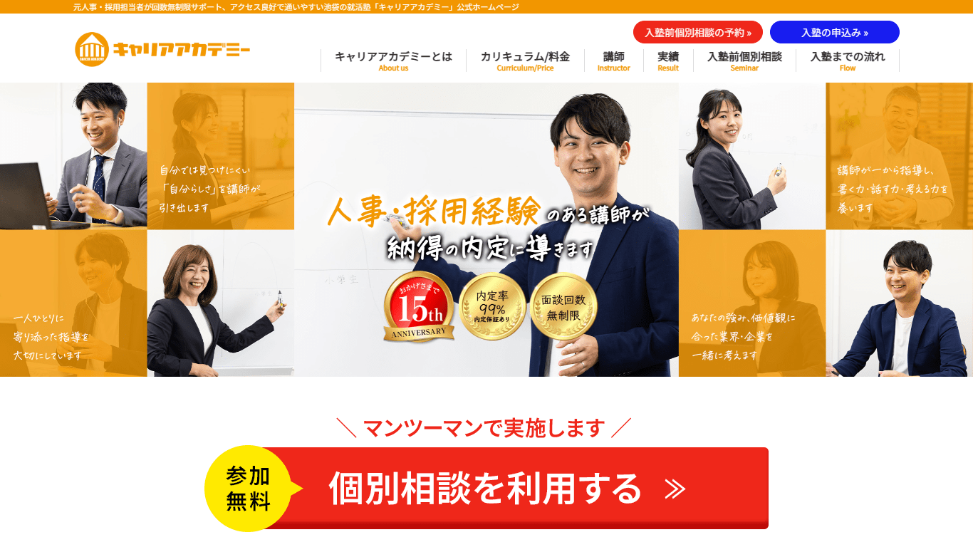 キャリアアカデミー